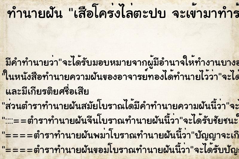 ทำนายฝัน เสือโคร่งไล่ตะปบ จะเข้ามาทำร้าย ทำนายฝัน เสือโคร่งไล่ตะปบ จะเข้ามาทำร้าย